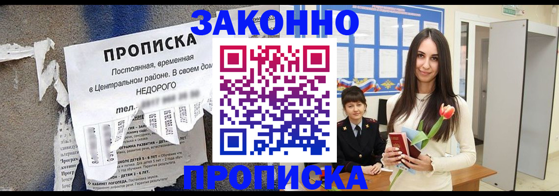 где прописаться в Хасавюрте